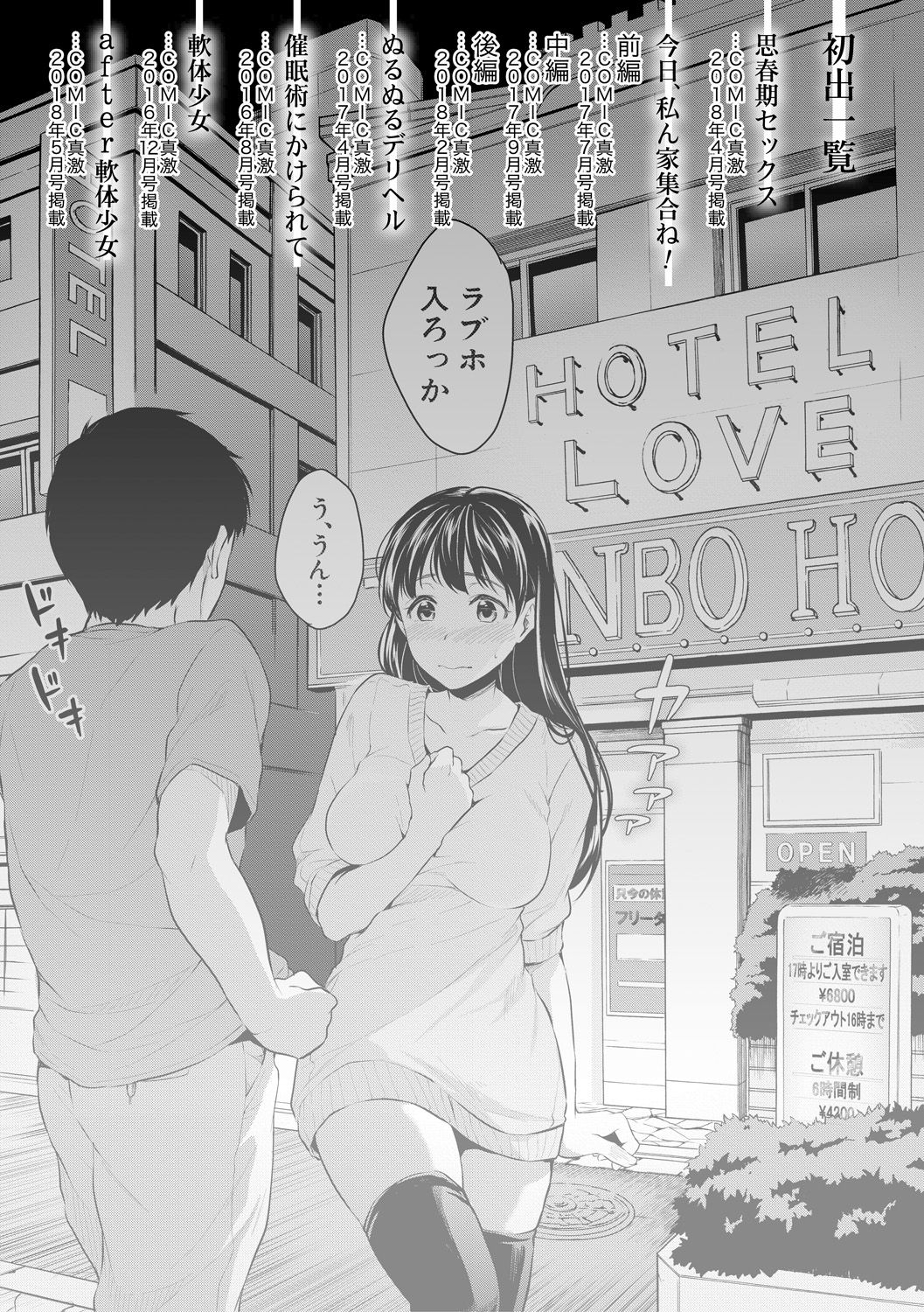Shishunki Sex page 203