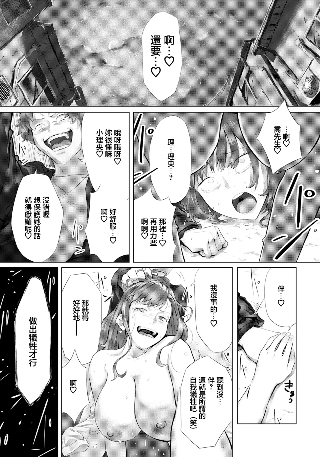 姦惚奪胎 page 13