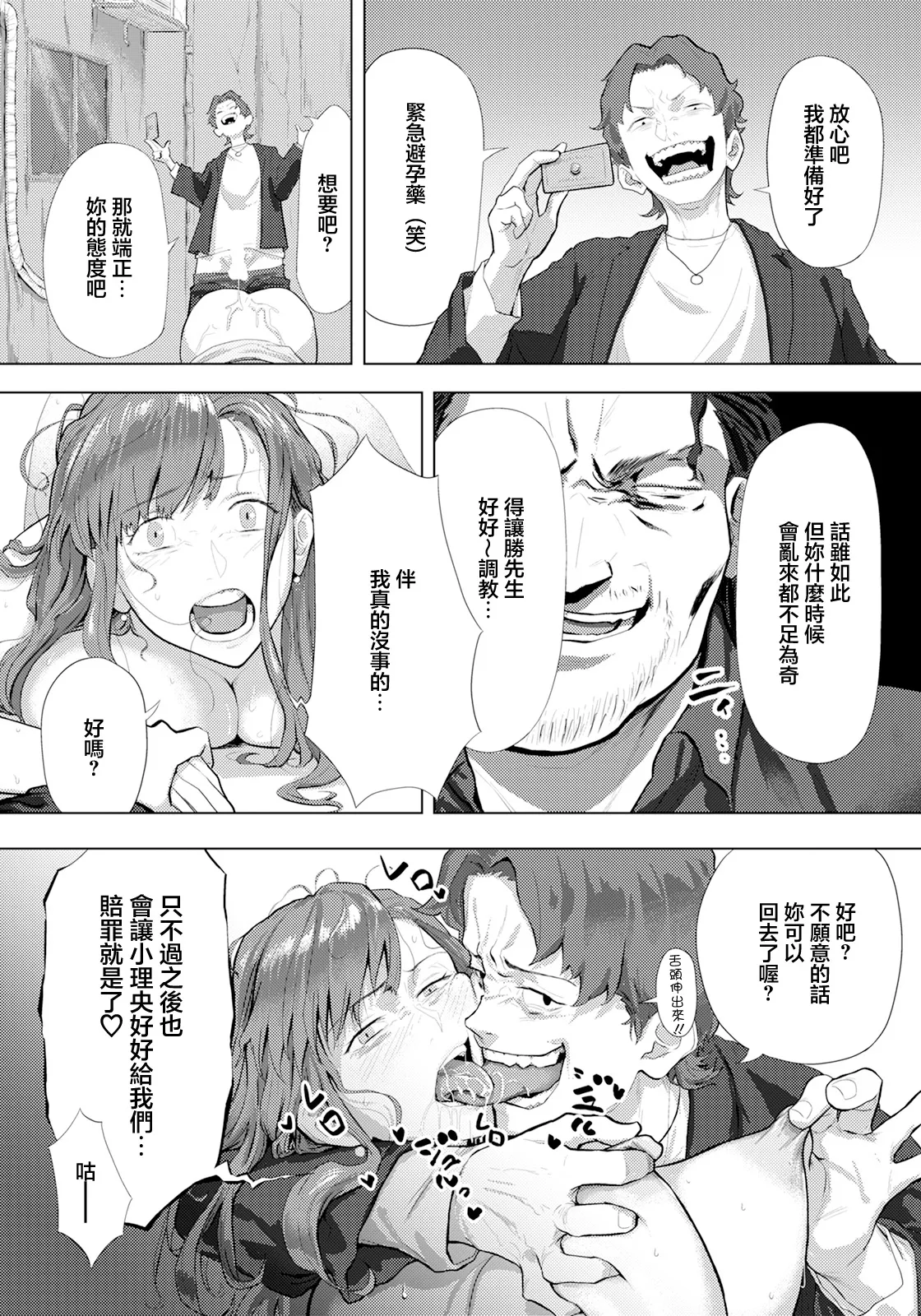 姦惚奪胎 page 15