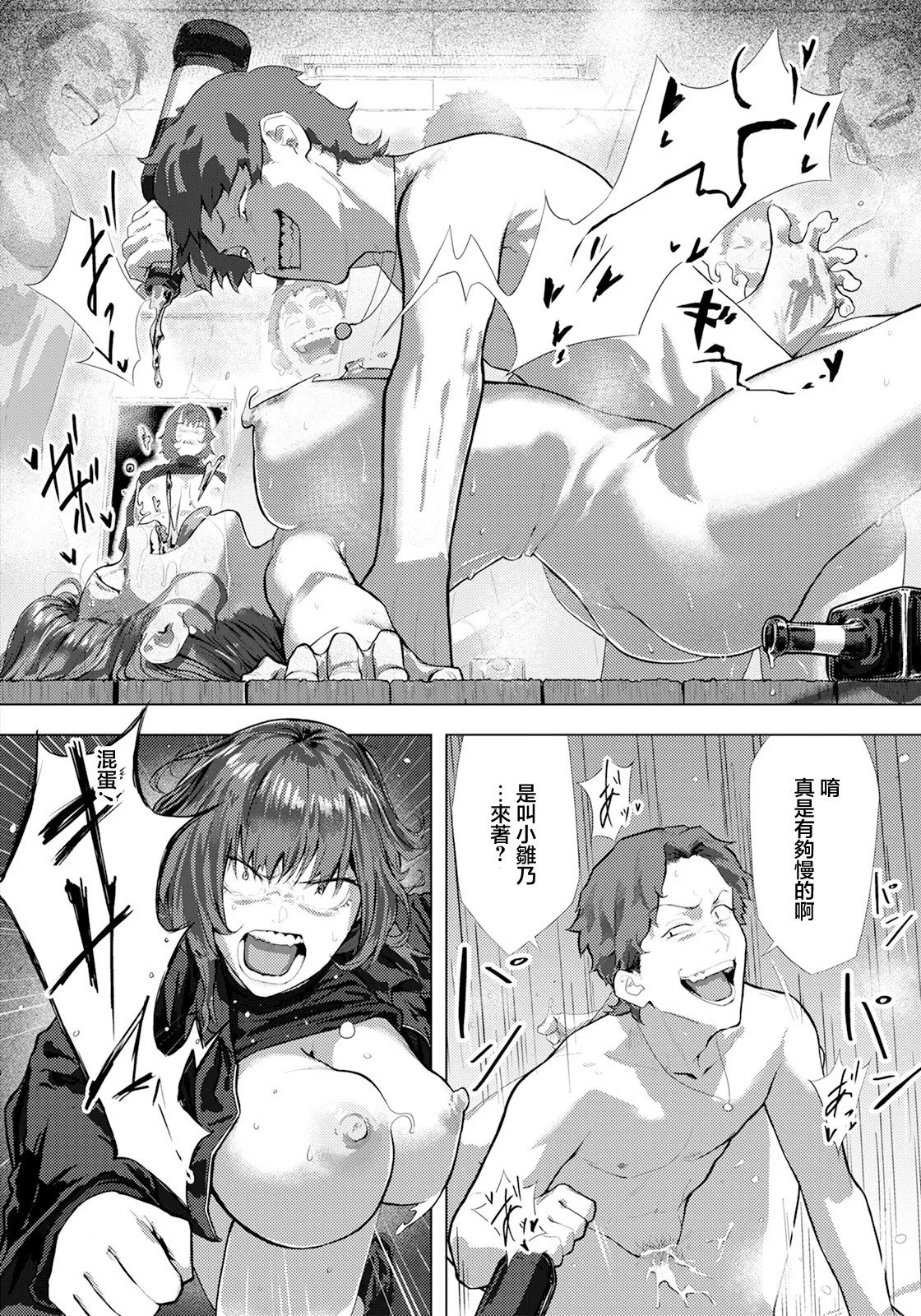 姦惚奪胎 page 18