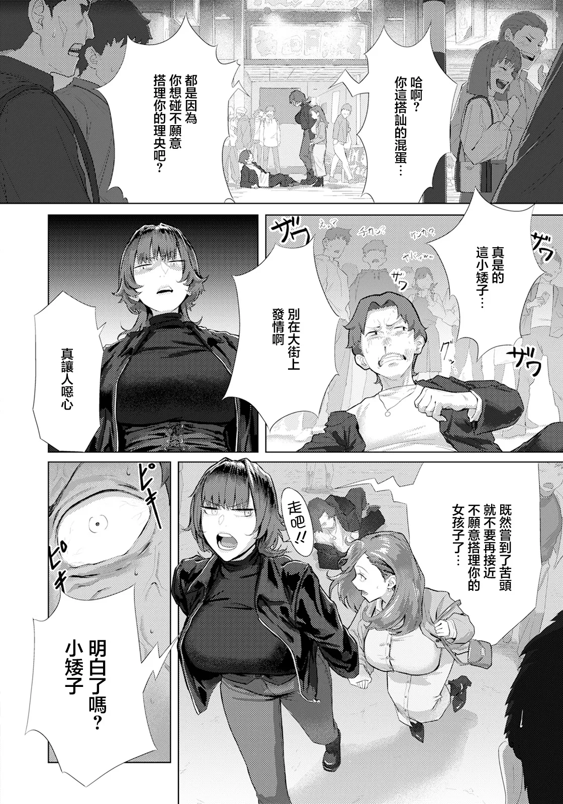 姦惚奪胎 page 6