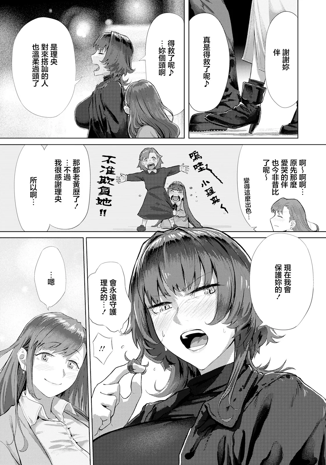 姦惚奪胎 page 7