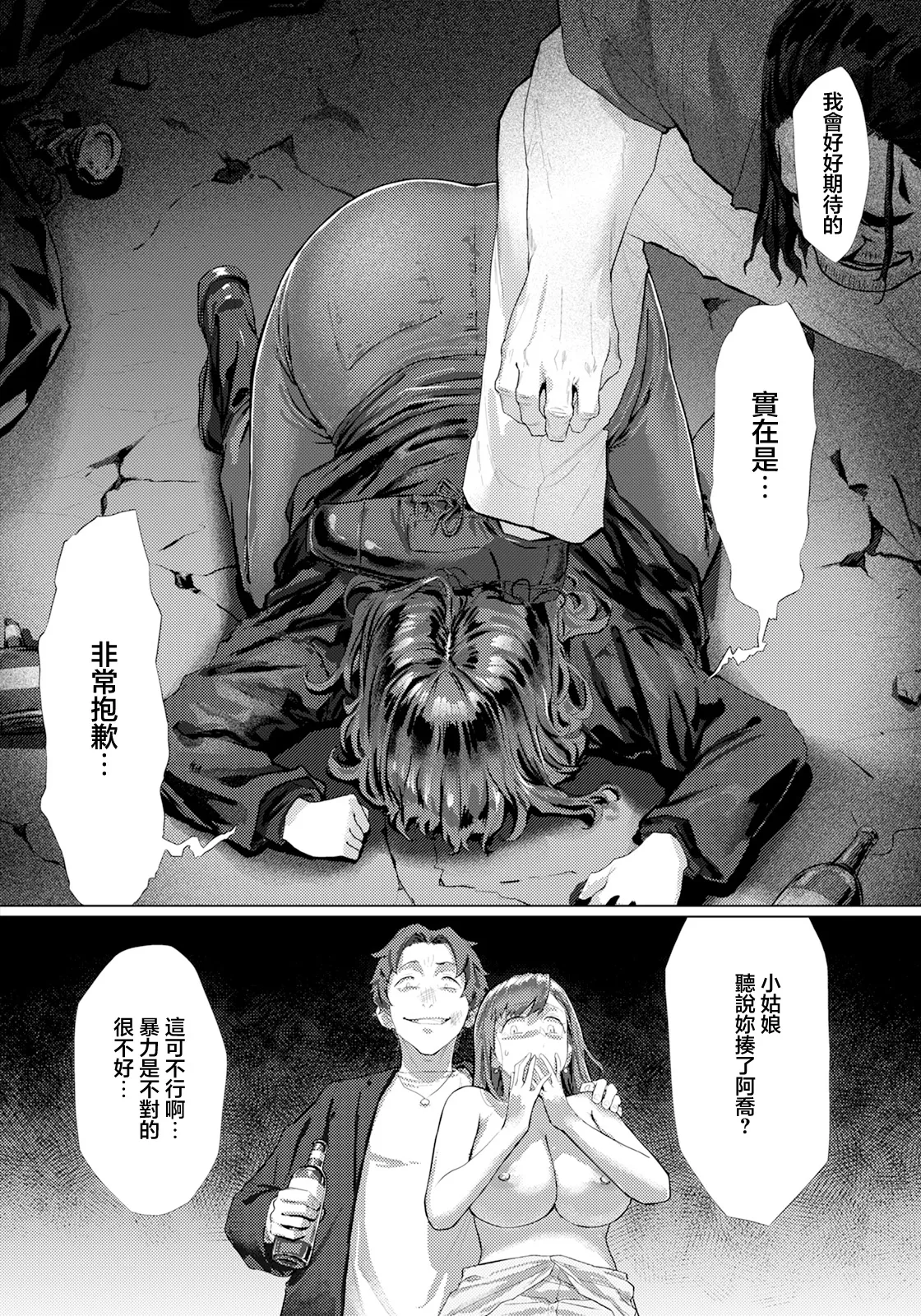 姦惚奪胎 page 8