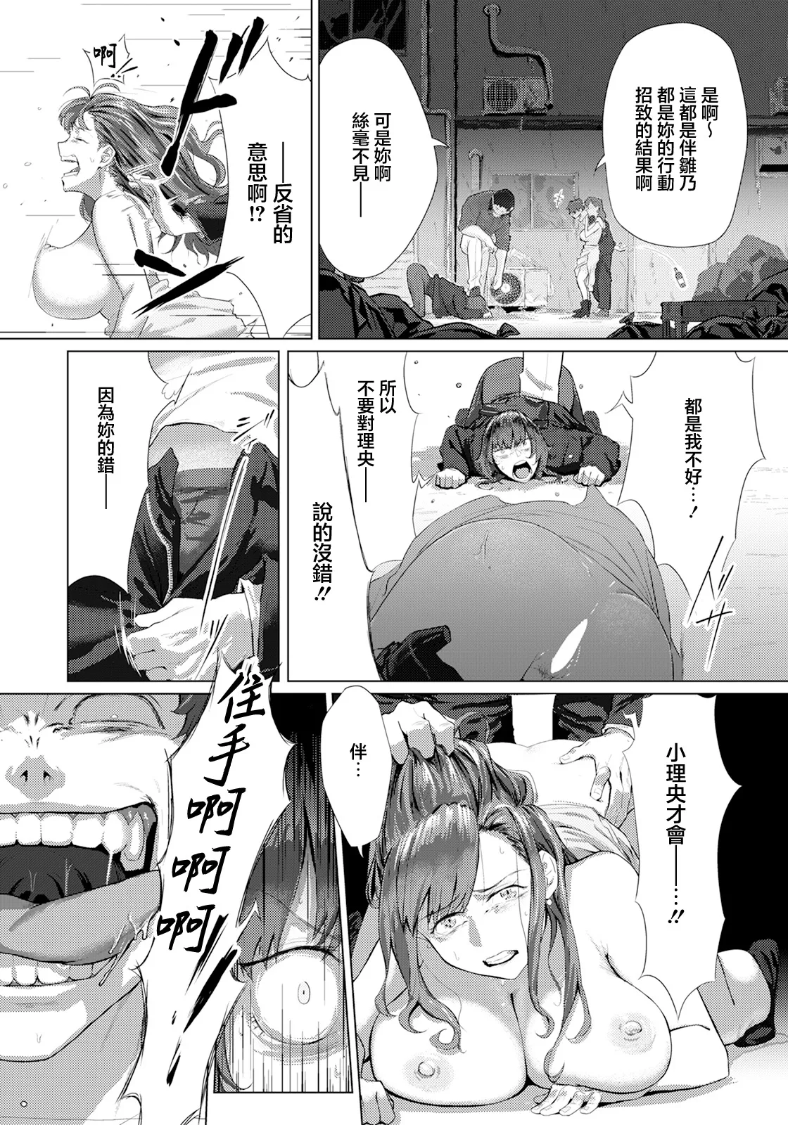 姦惚奪胎 page 9
