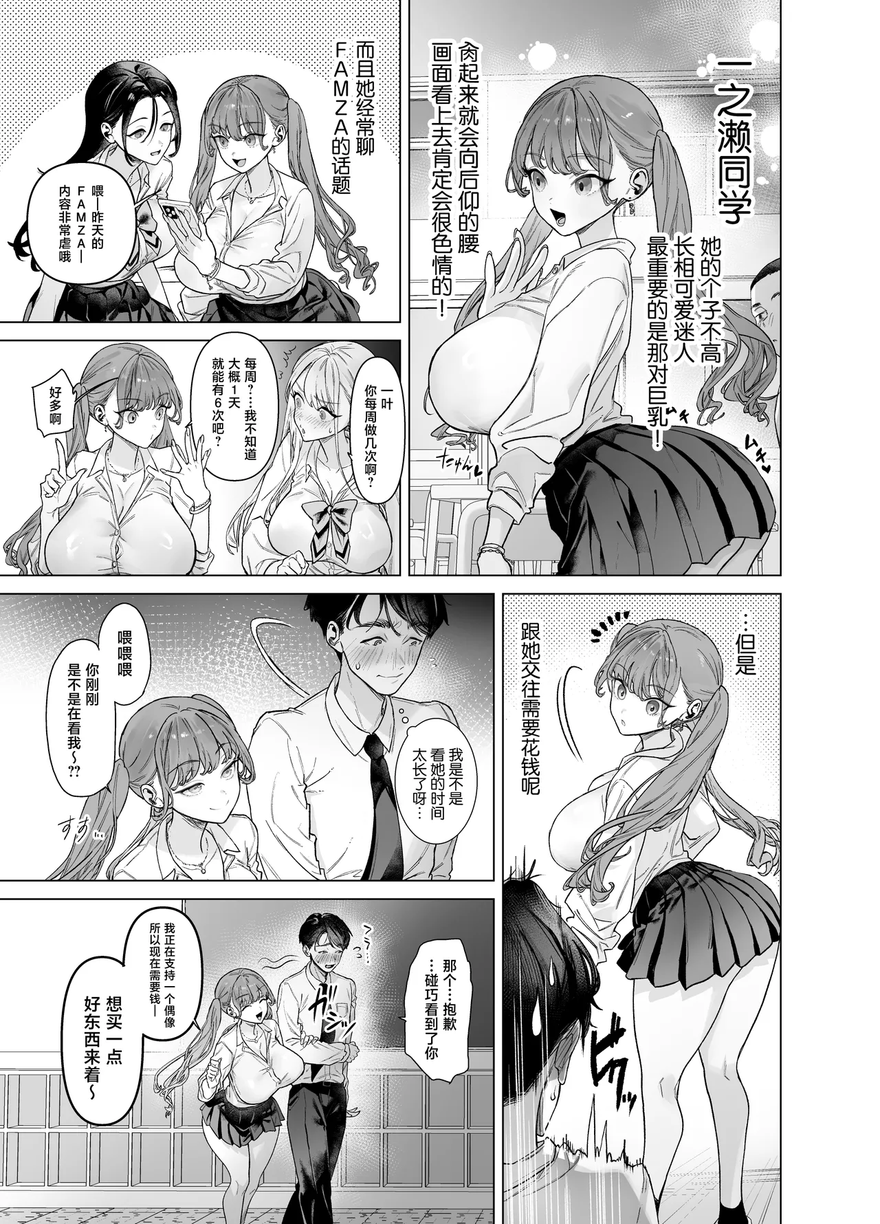 Shitate ni wa Denai kedo Chinko ni wa Yowai Gyaru-chan to Kyokon Otaku! page 11