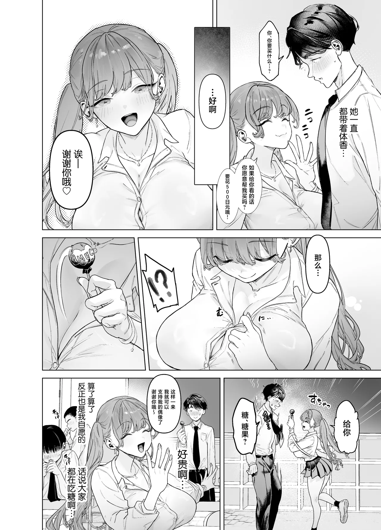 Shitate ni wa Denai kedo Chinko ni wa Yowai Gyaru-chan to Kyokon Otaku! page 12
