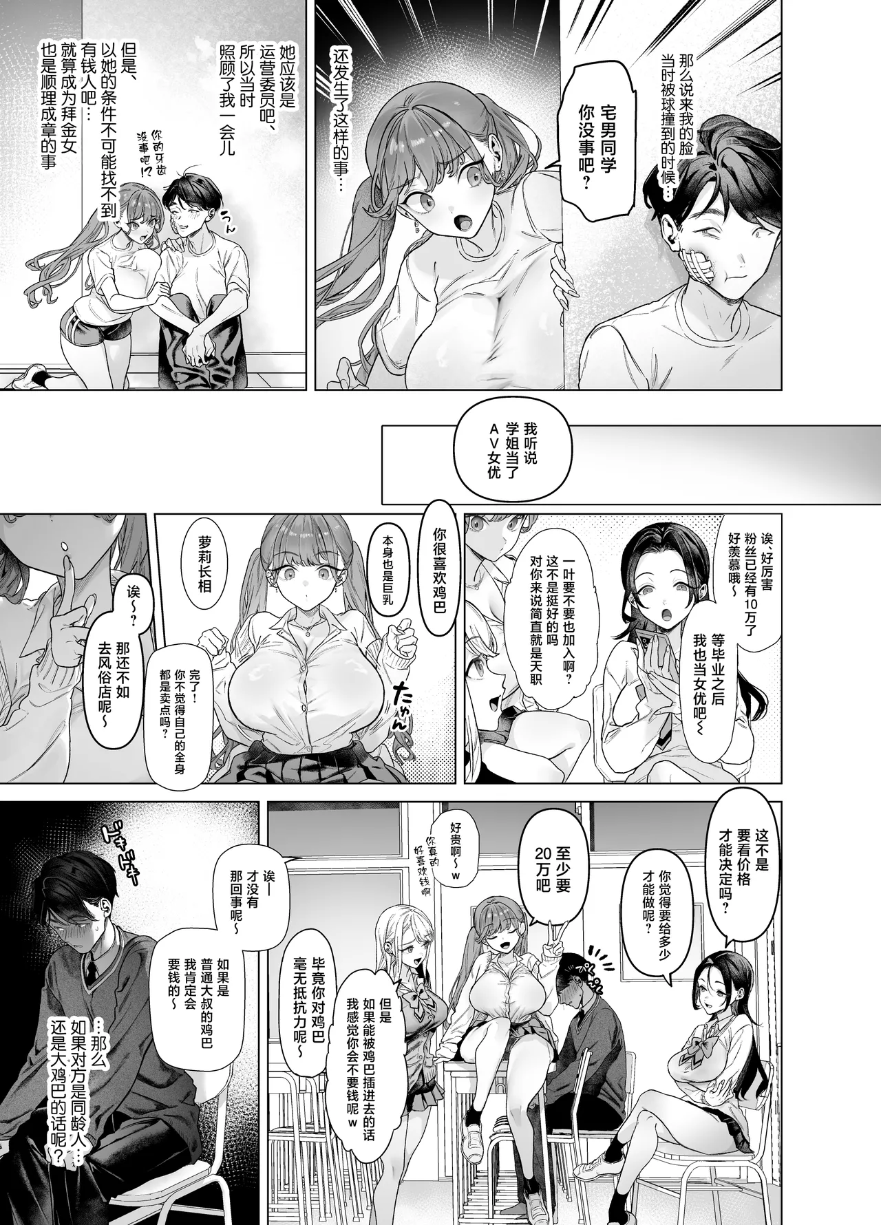 Shitate ni wa Denai kedo Chinko ni wa Yowai Gyaru-chan to Kyokon Otaku! page 13