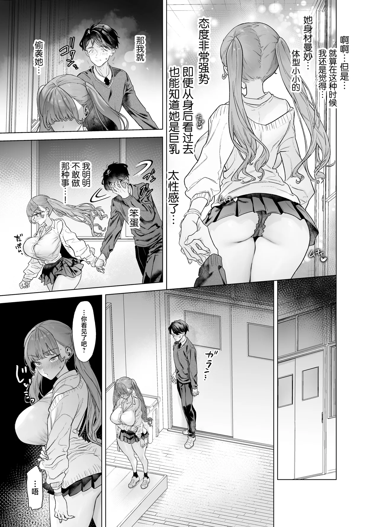 Shitate ni wa Denai kedo Chinko ni wa Yowai Gyaru-chan to Kyokon Otaku! page 17