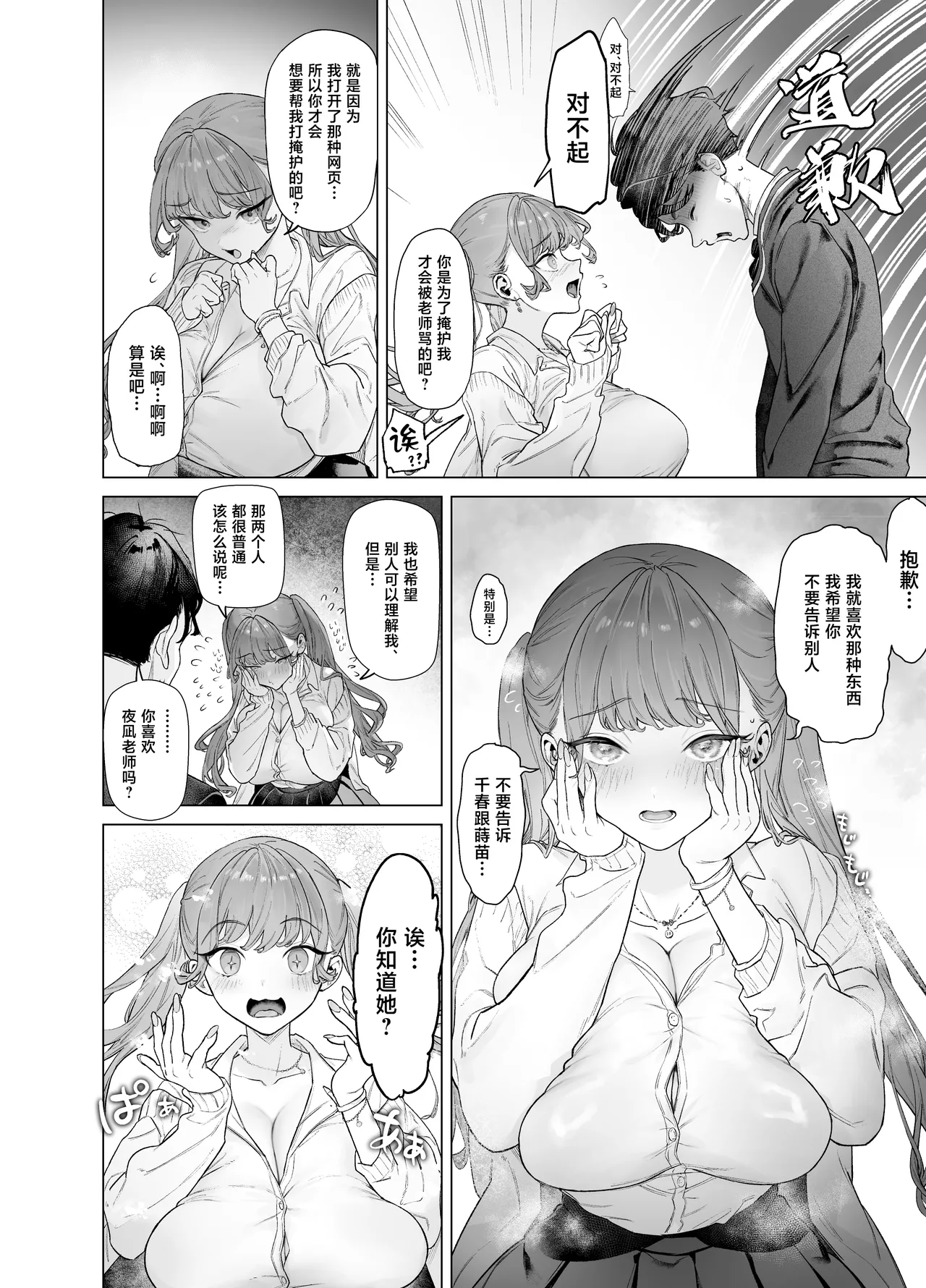Shitate ni wa Denai kedo Chinko ni wa Yowai Gyaru-chan to Kyokon Otaku! page 18