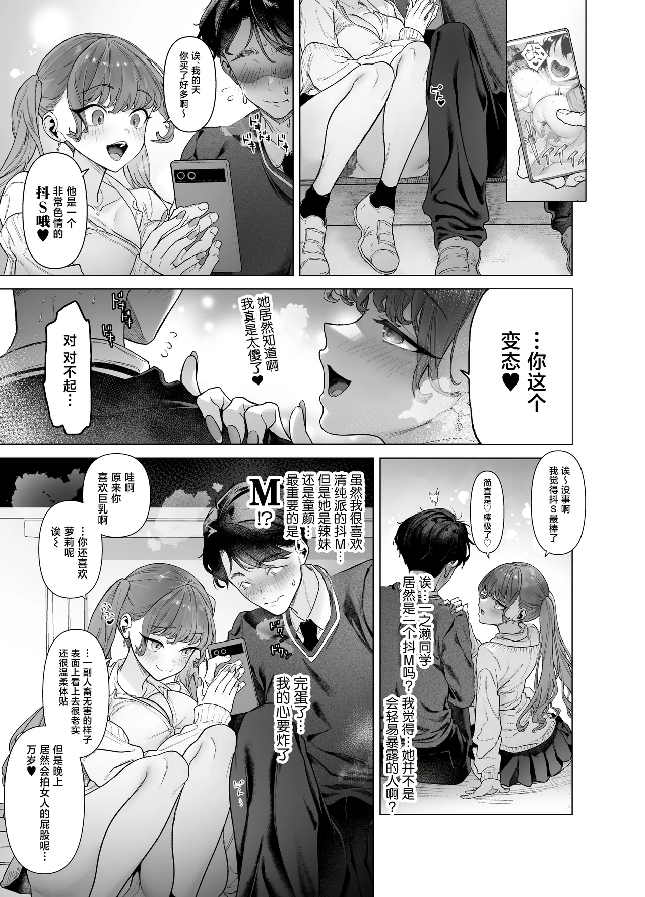Shitate ni wa Denai kedo Chinko ni wa Yowai Gyaru-chan to Kyokon Otaku! page 19