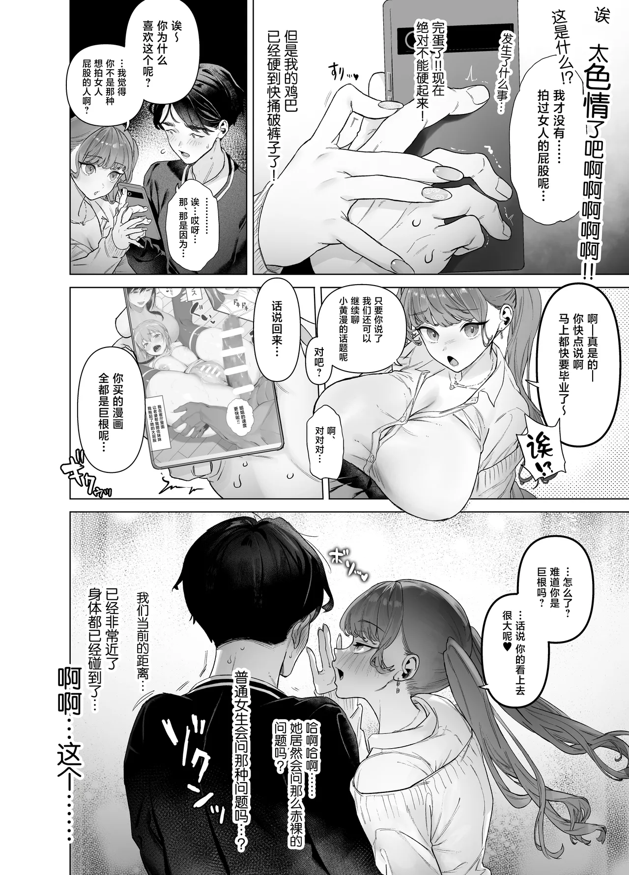 Shitate ni wa Denai kedo Chinko ni wa Yowai Gyaru-chan to Kyokon Otaku! page 20