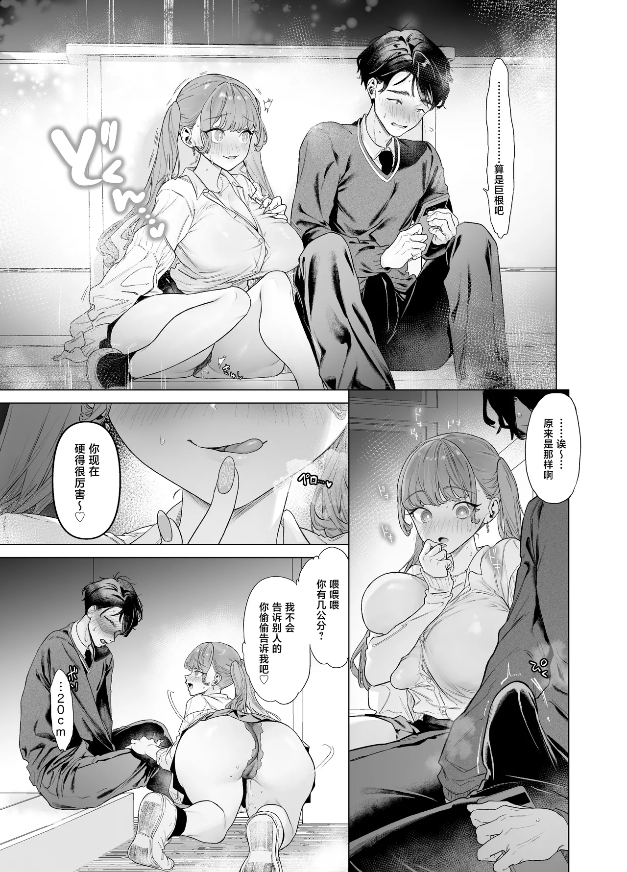 Shitate ni wa Denai kedo Chinko ni wa Yowai Gyaru-chan to Kyokon Otaku! page 21
