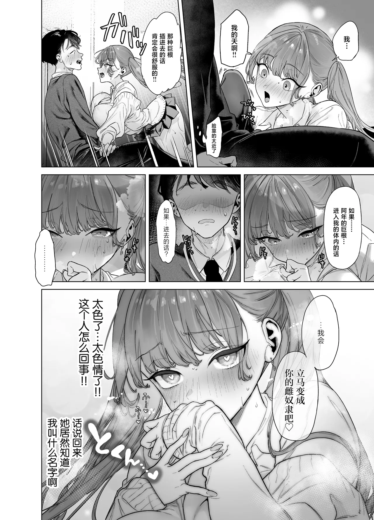 Shitate ni wa Denai kedo Chinko ni wa Yowai Gyaru-chan to Kyokon Otaku! page 22