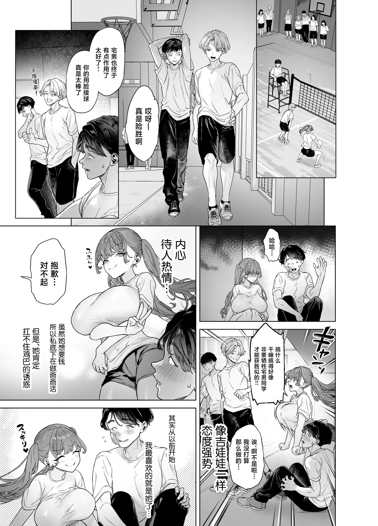 Shitate ni wa Denai kedo Chinko ni wa Yowai Gyaru-chan to Kyokon Otaku! page 23