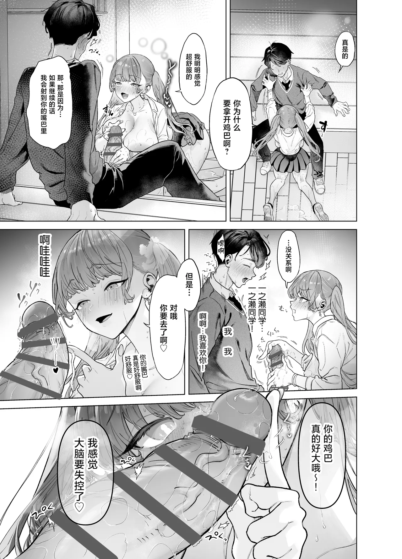 Shitate ni wa Denai kedo Chinko ni wa Yowai Gyaru-chan to Kyokon Otaku! page 33