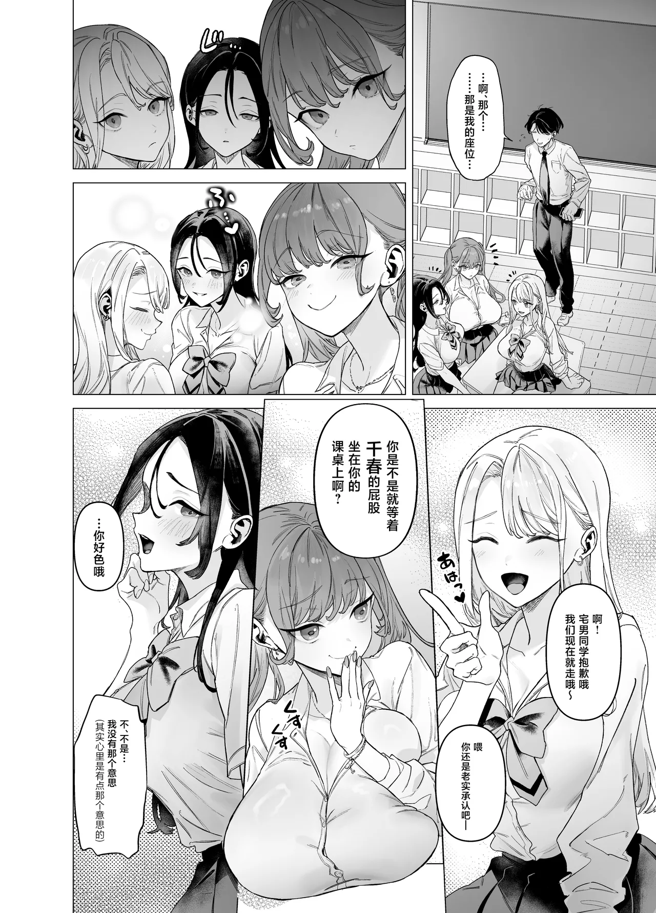 Shitate ni wa Denai kedo Chinko ni wa Yowai Gyaru-chan to Kyokon Otaku! page 4