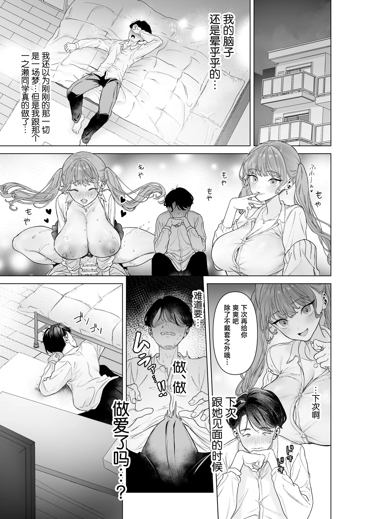 Shitate ni wa Denai kedo Chinko ni wa Yowai Gyaru-chan to Kyokon Otaku! page 43