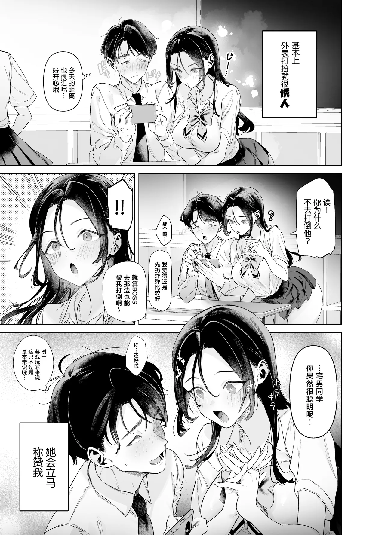 Shitate ni wa Denai kedo Chinko ni wa Yowai Gyaru-chan to Kyokon Otaku! page 5