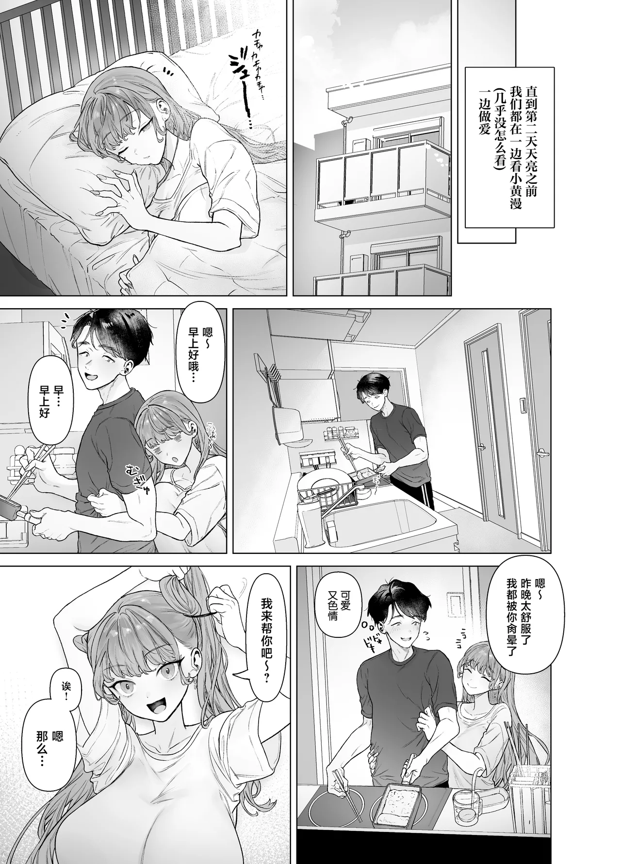 Shitate ni wa Denai kedo Chinko ni wa Yowai Gyaru-chan to Kyokon Otaku! page 67