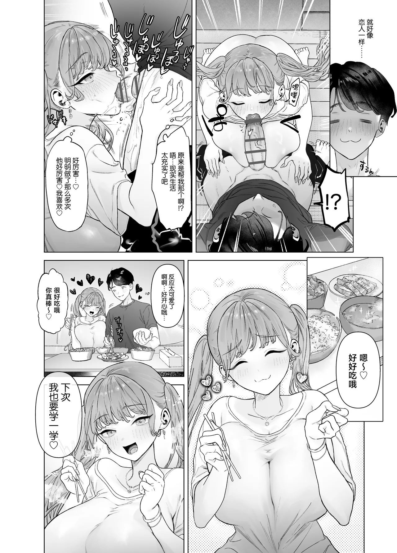 Shitate ni wa Denai kedo Chinko ni wa Yowai Gyaru-chan to Kyokon Otaku! page 68