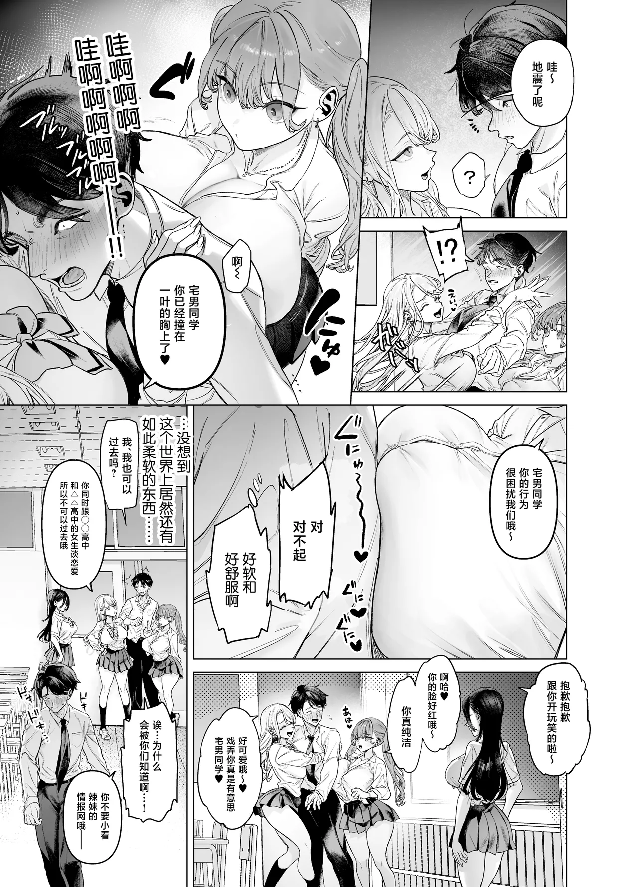 Shitate ni wa Denai kedo Chinko ni wa Yowai Gyaru-chan to Kyokon Otaku! page 7