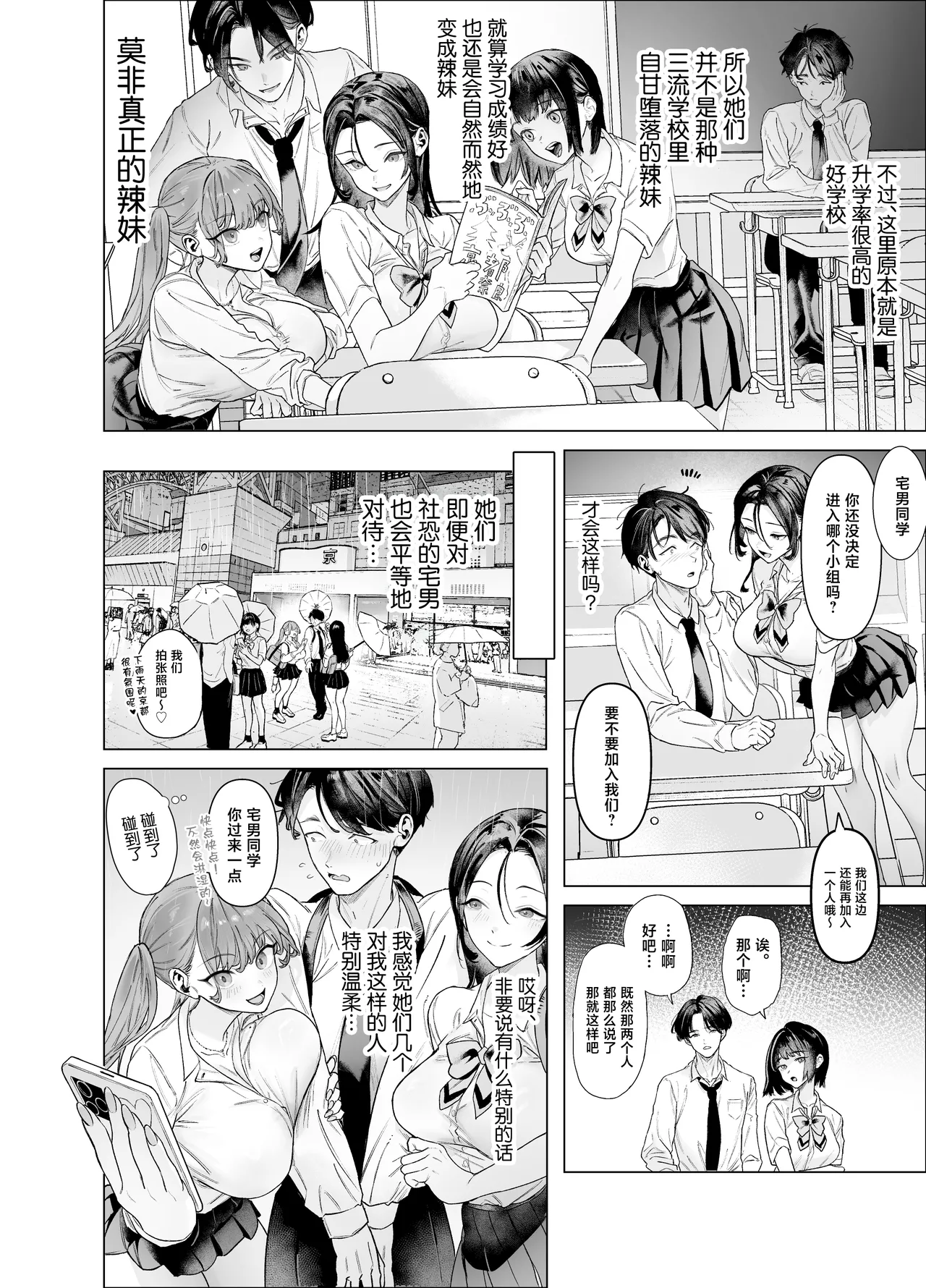 Shitate ni wa Denai kedo Chinko ni wa Yowai Gyaru-chan to Kyokon Otaku! page 8