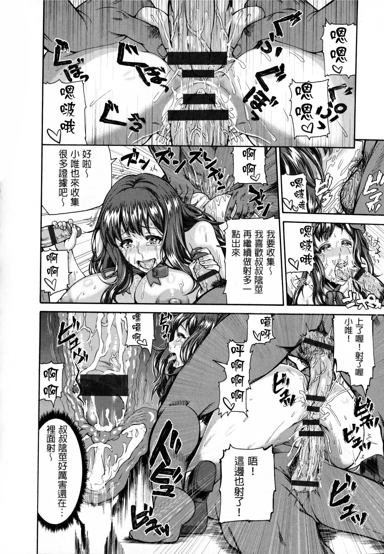 Shitsukeai page 100