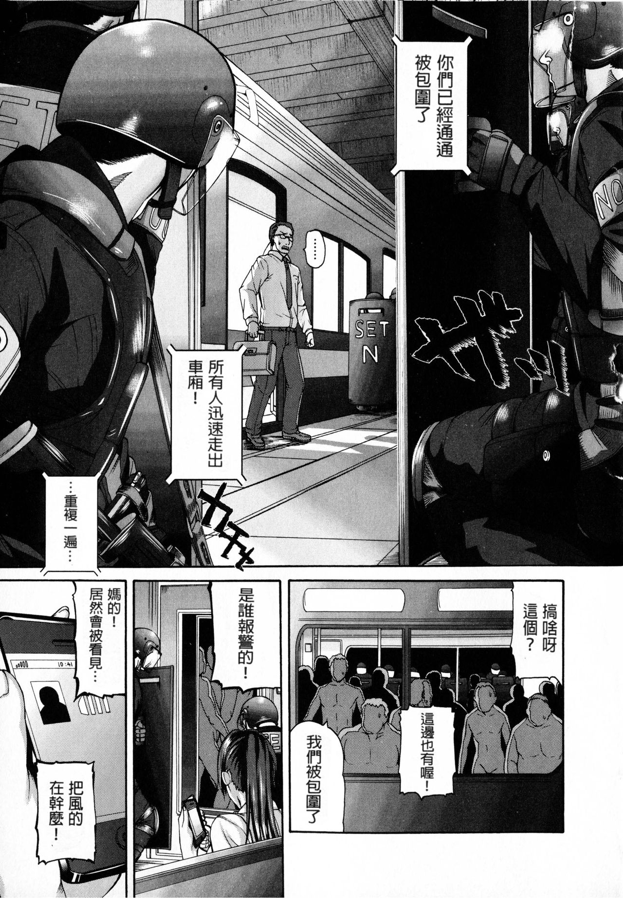 Shitsukeai page 107
