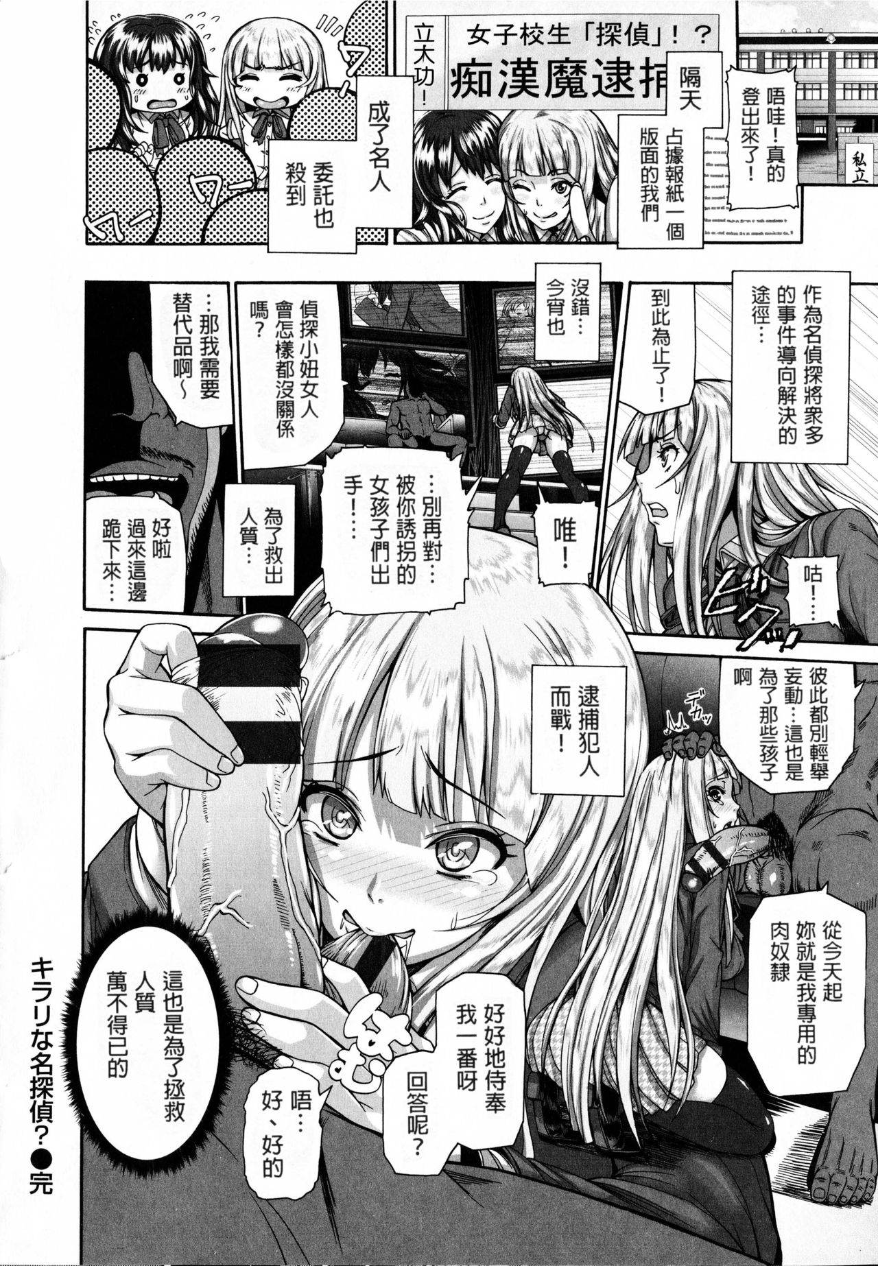Shitsukeai page 108