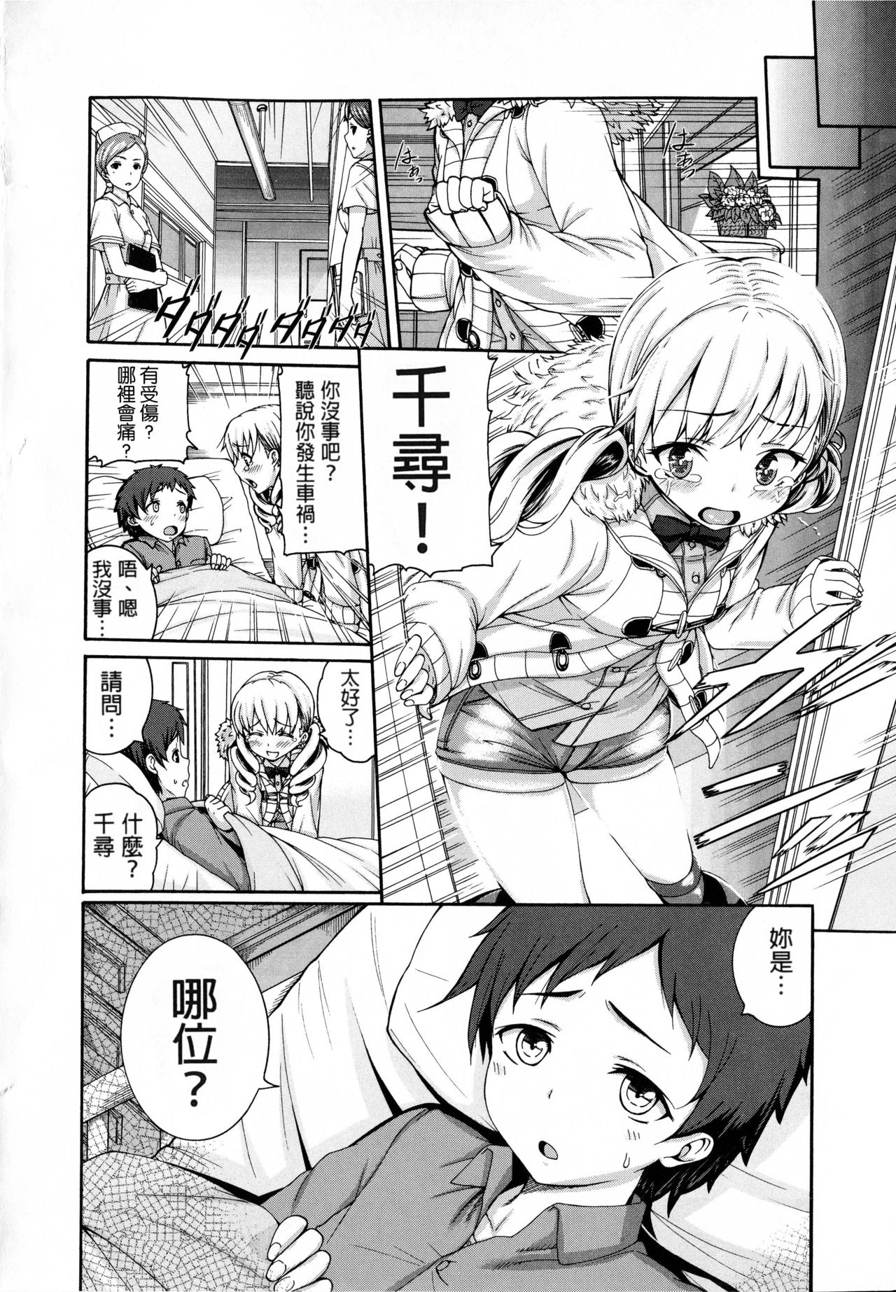 Shitsukeai page 112