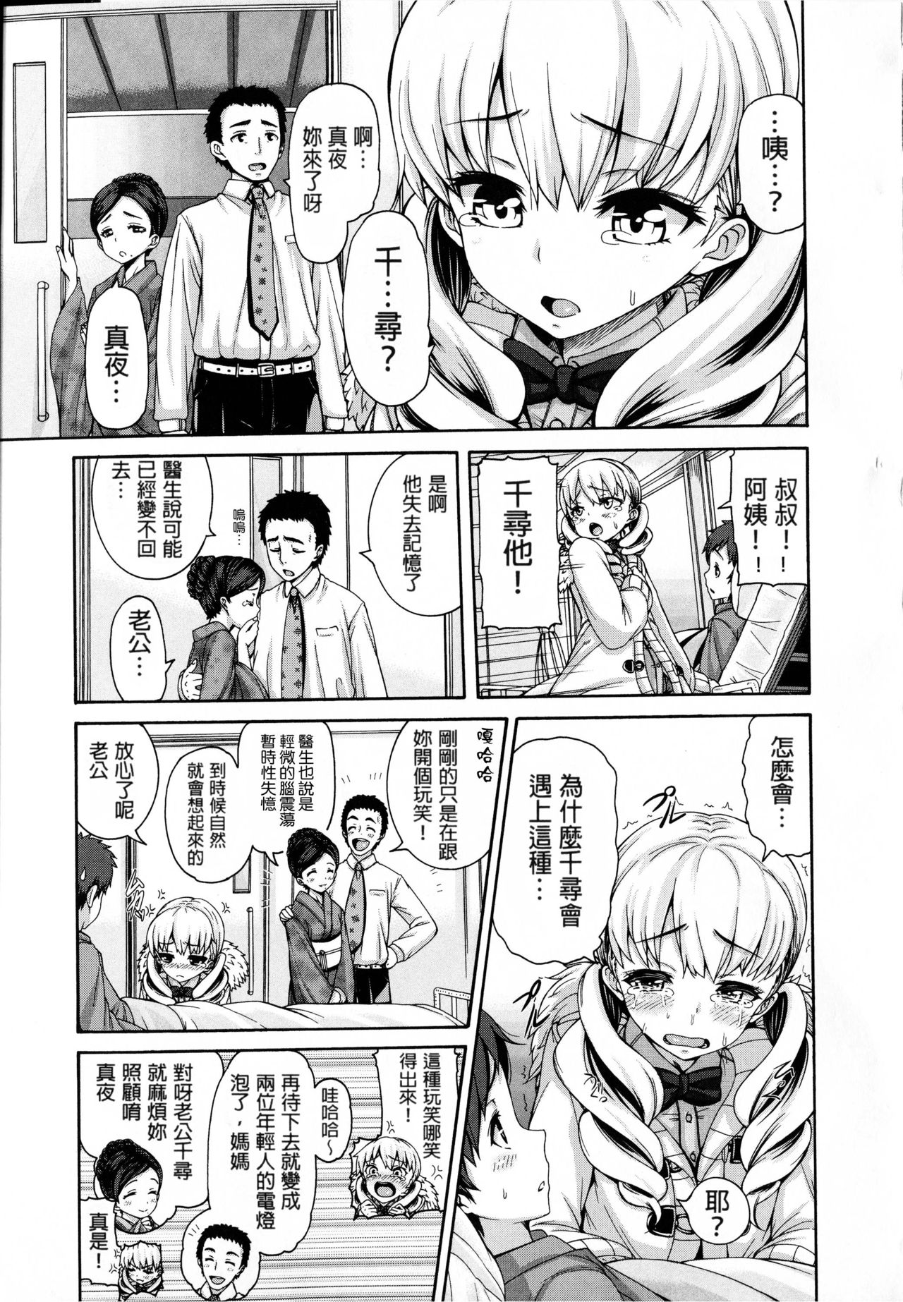 Shitsukeai page 113