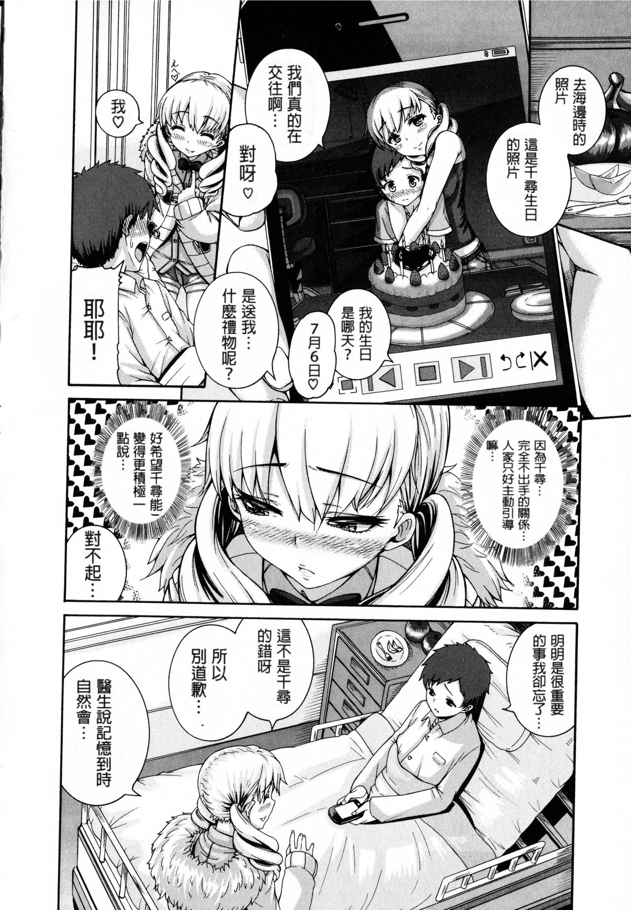 Shitsukeai page 114