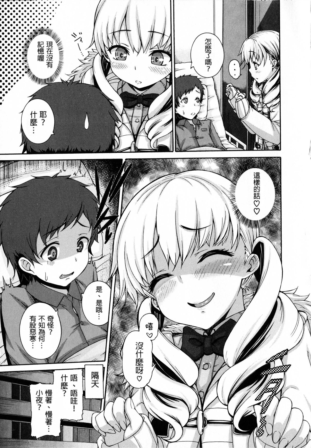 Shitsukeai page 115