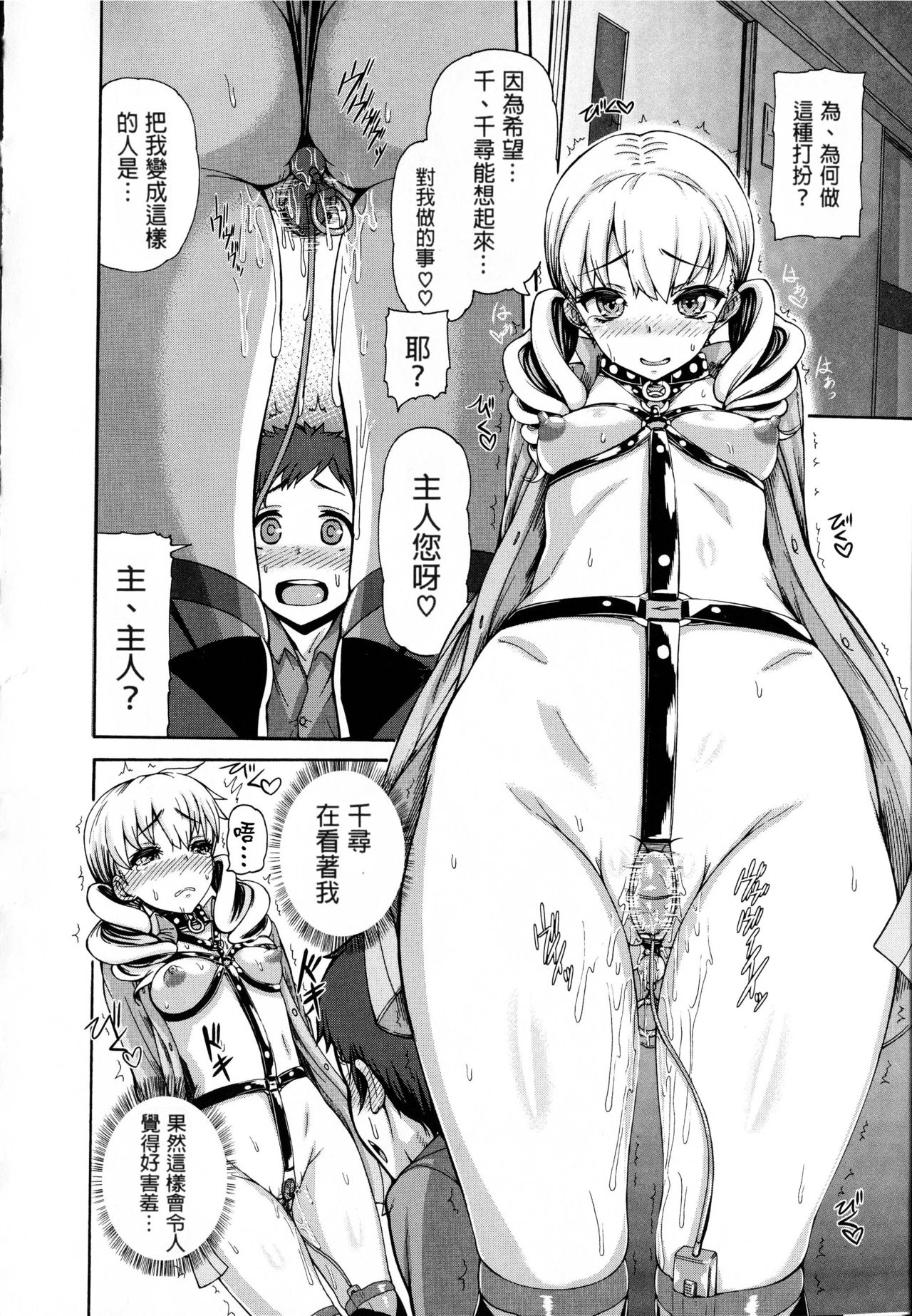 Shitsukeai page 116