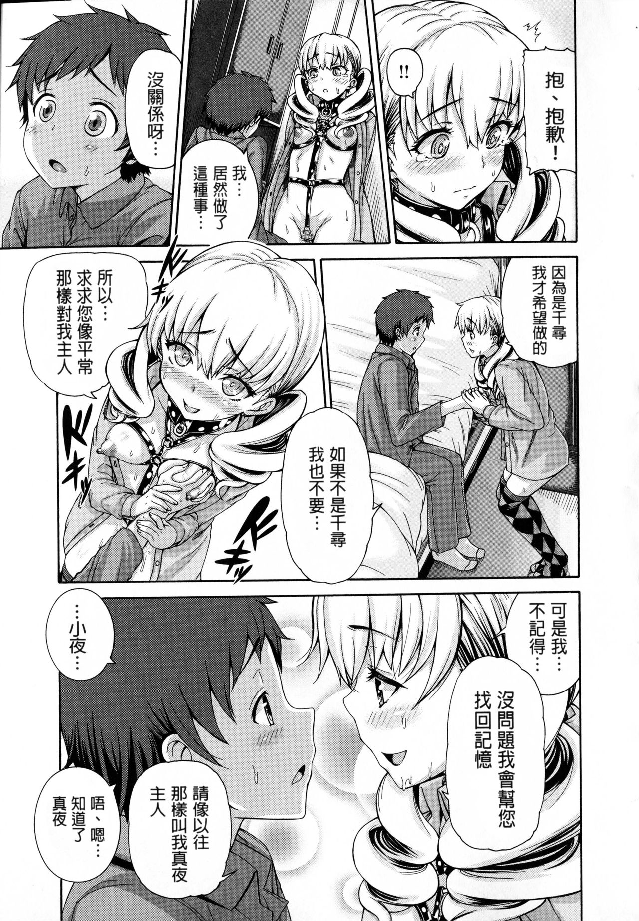 Shitsukeai page 117