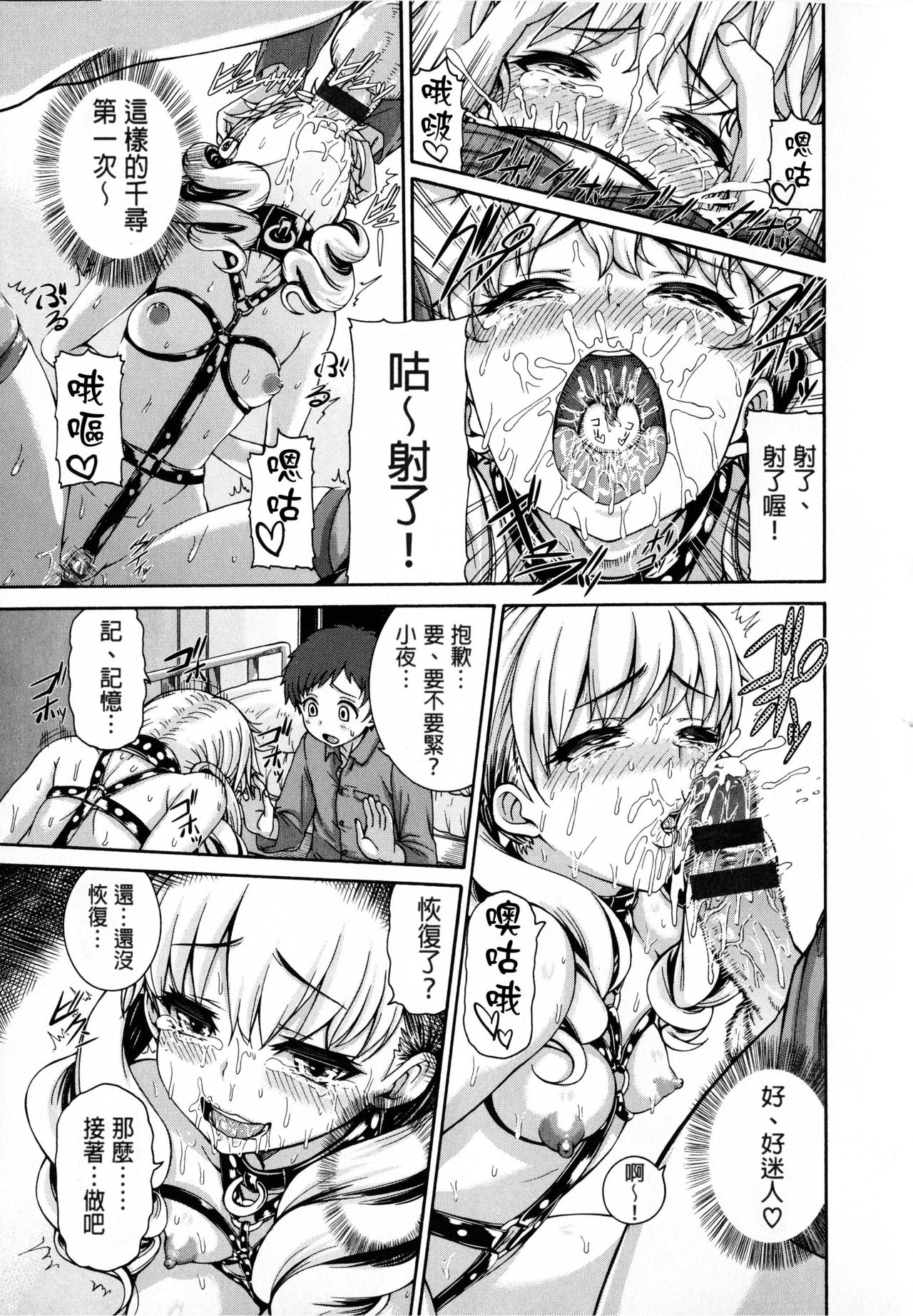 Shitsukeai page 119