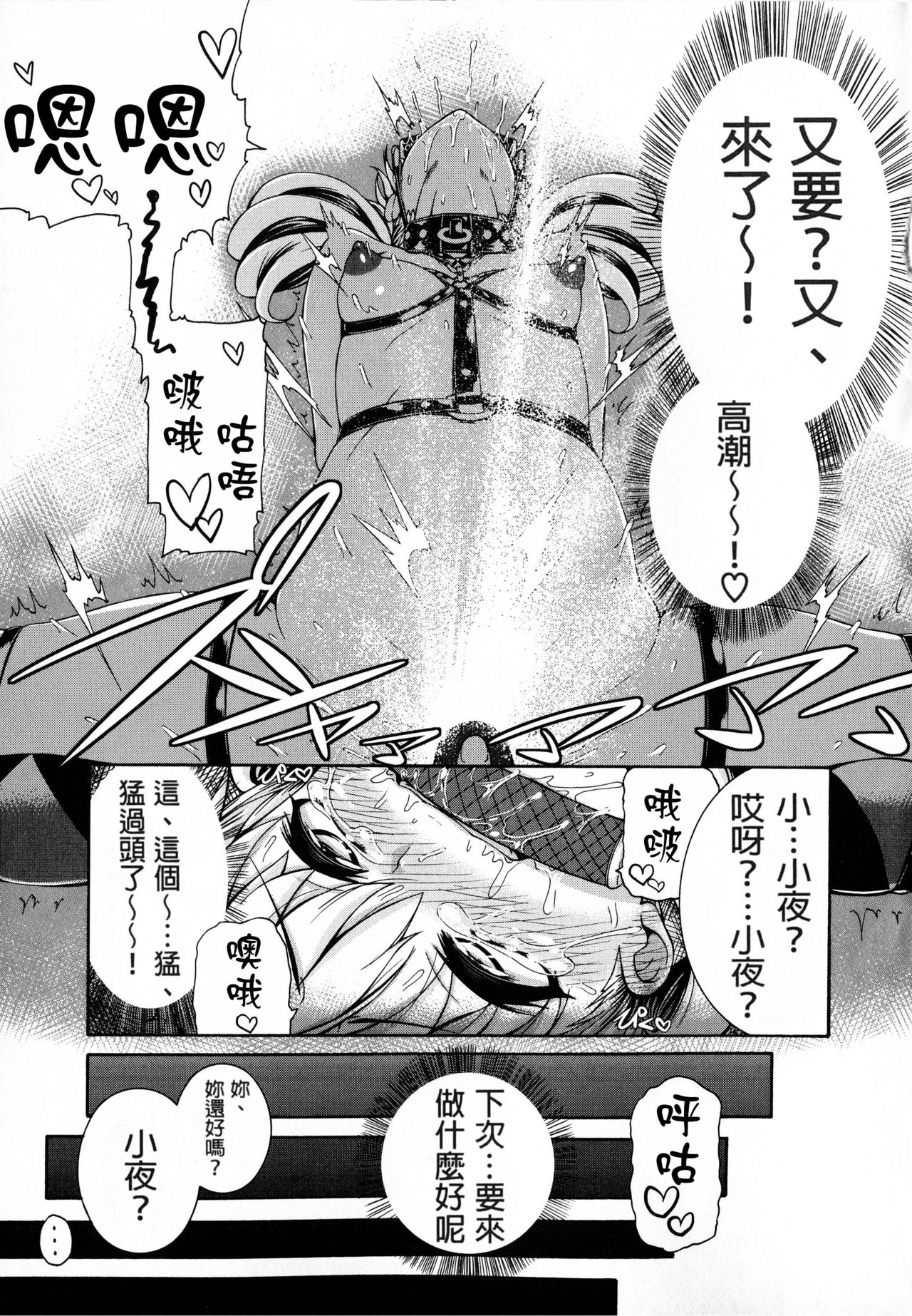 Shitsukeai page 123