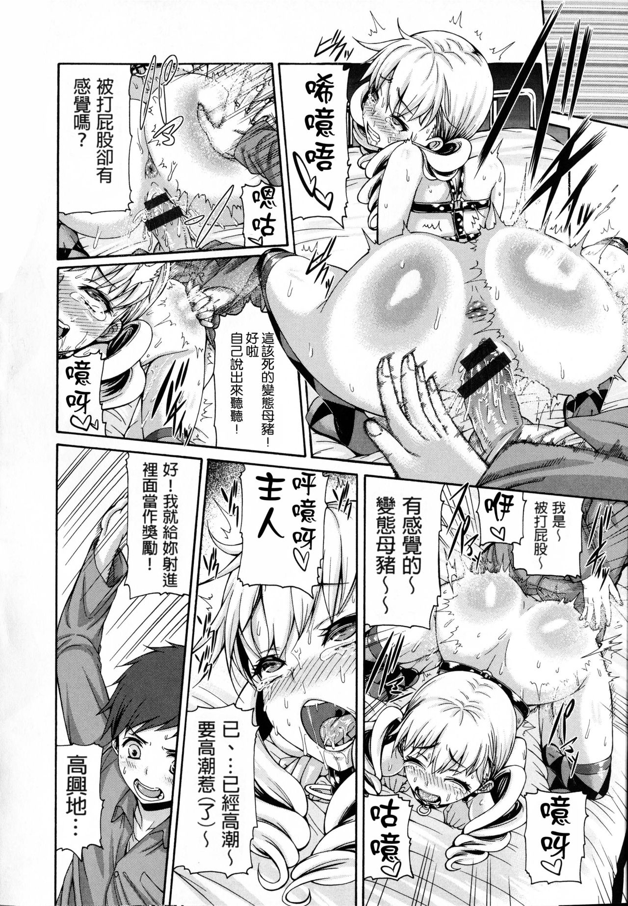 Shitsukeai page 124