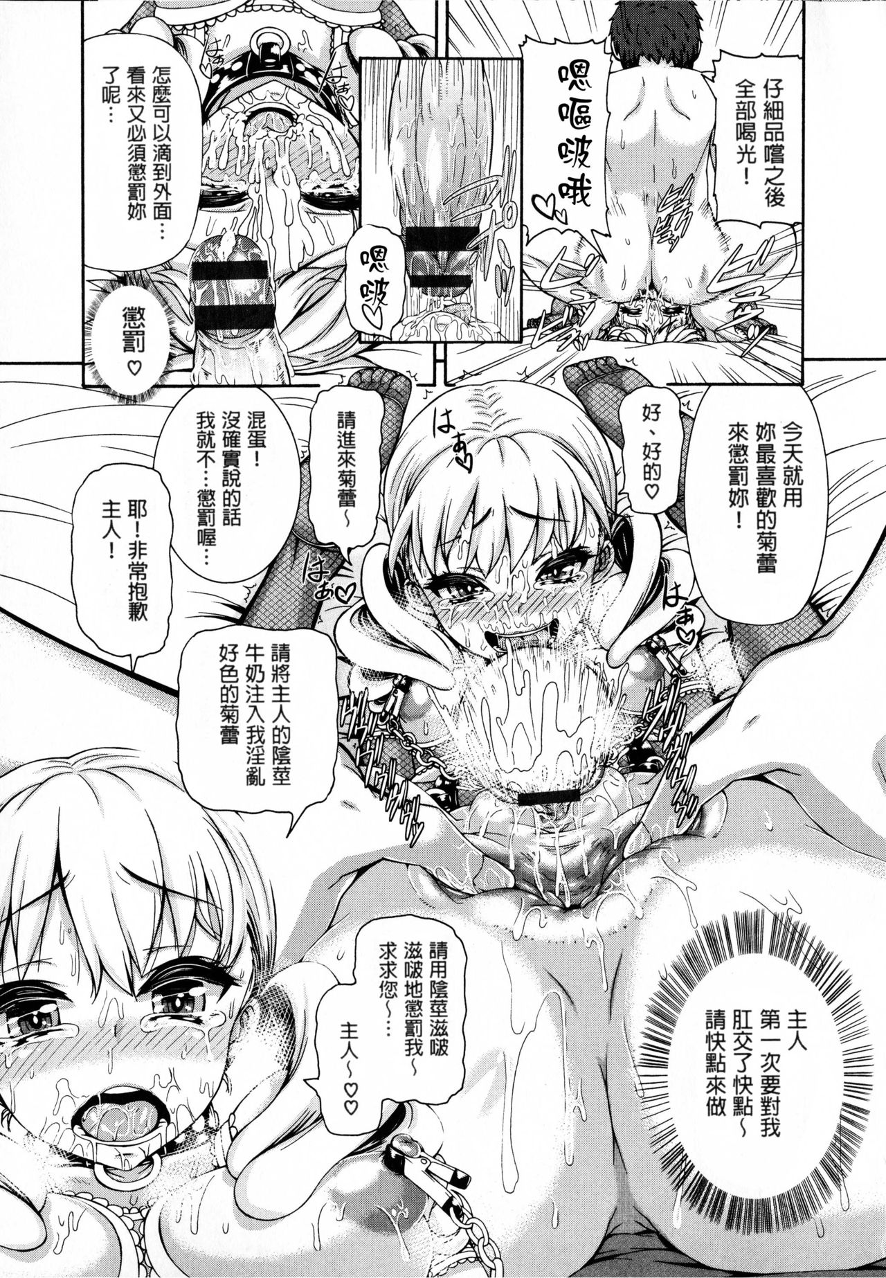 Shitsukeai page 127