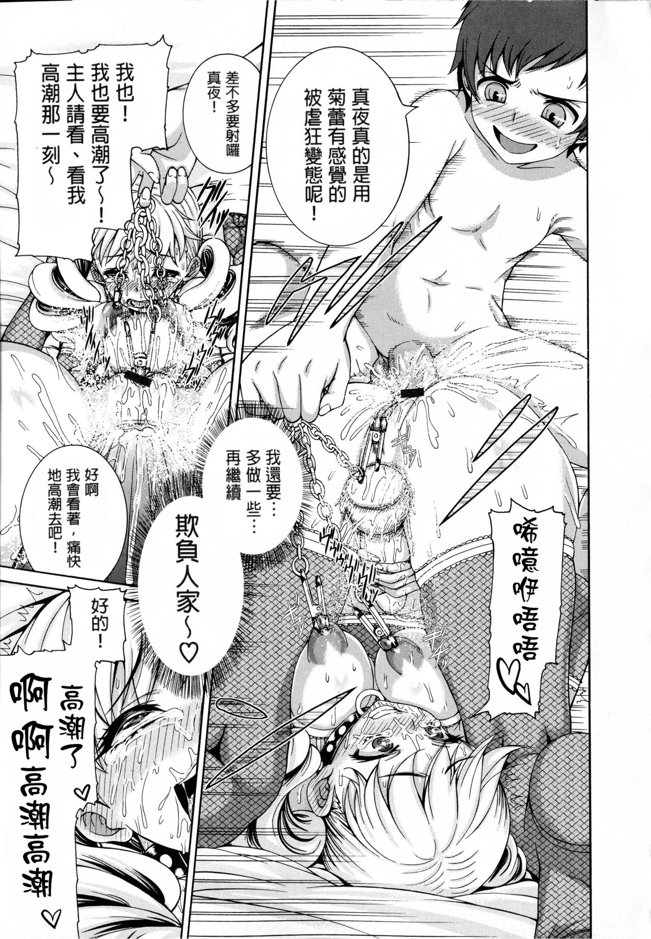 Shitsukeai page 129