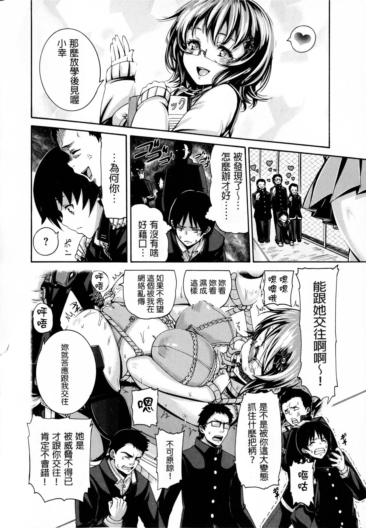 Shitsukeai page 138