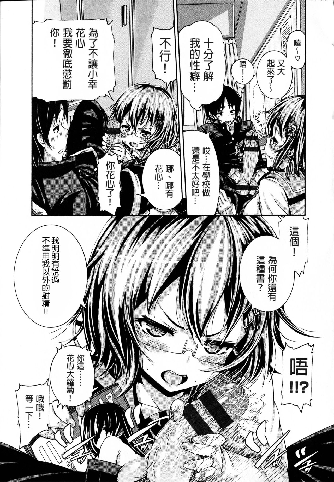 Shitsukeai page 141