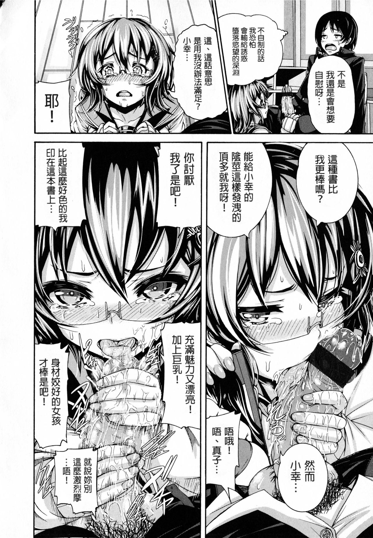 Shitsukeai page 142