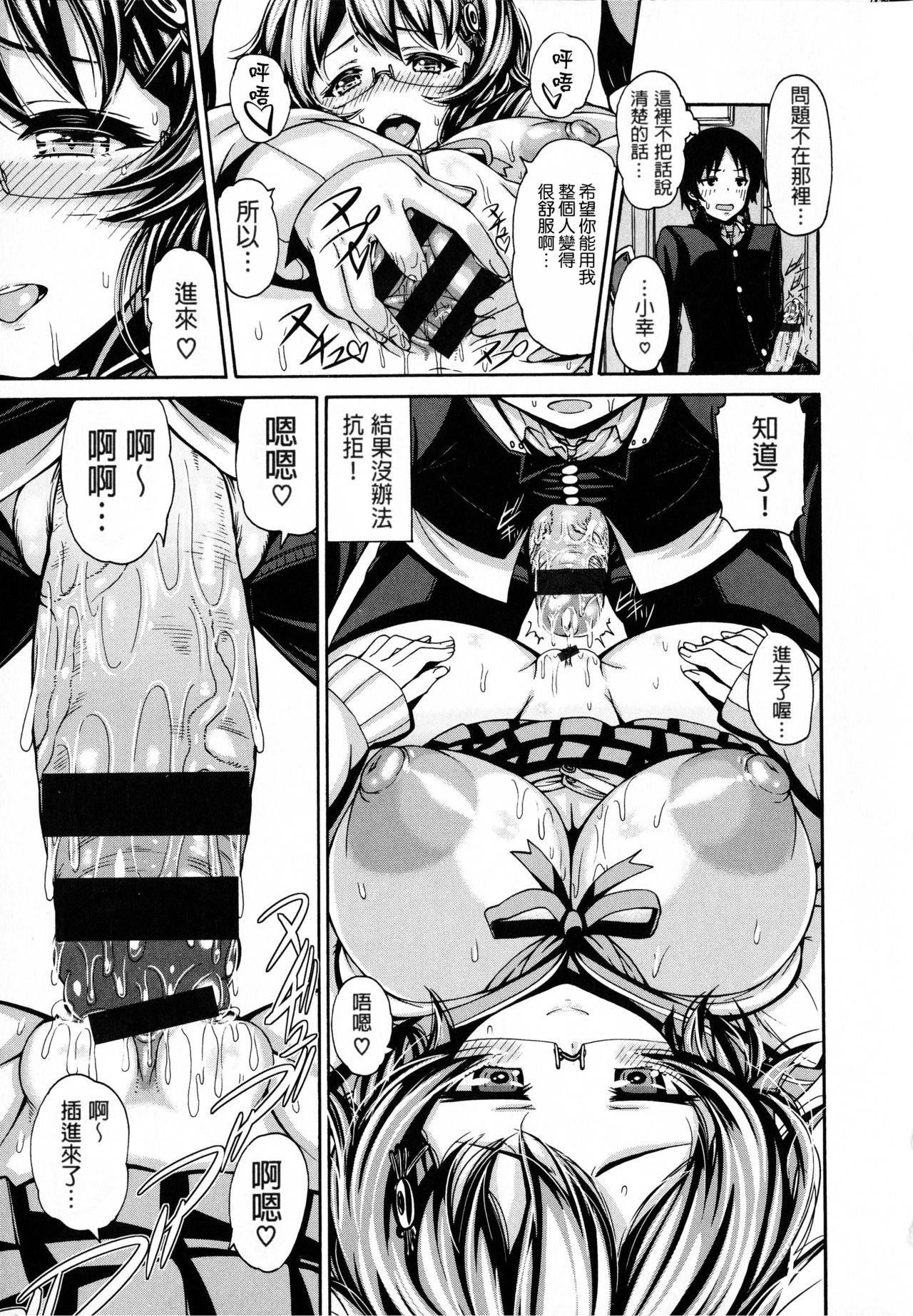 Shitsukeai page 147