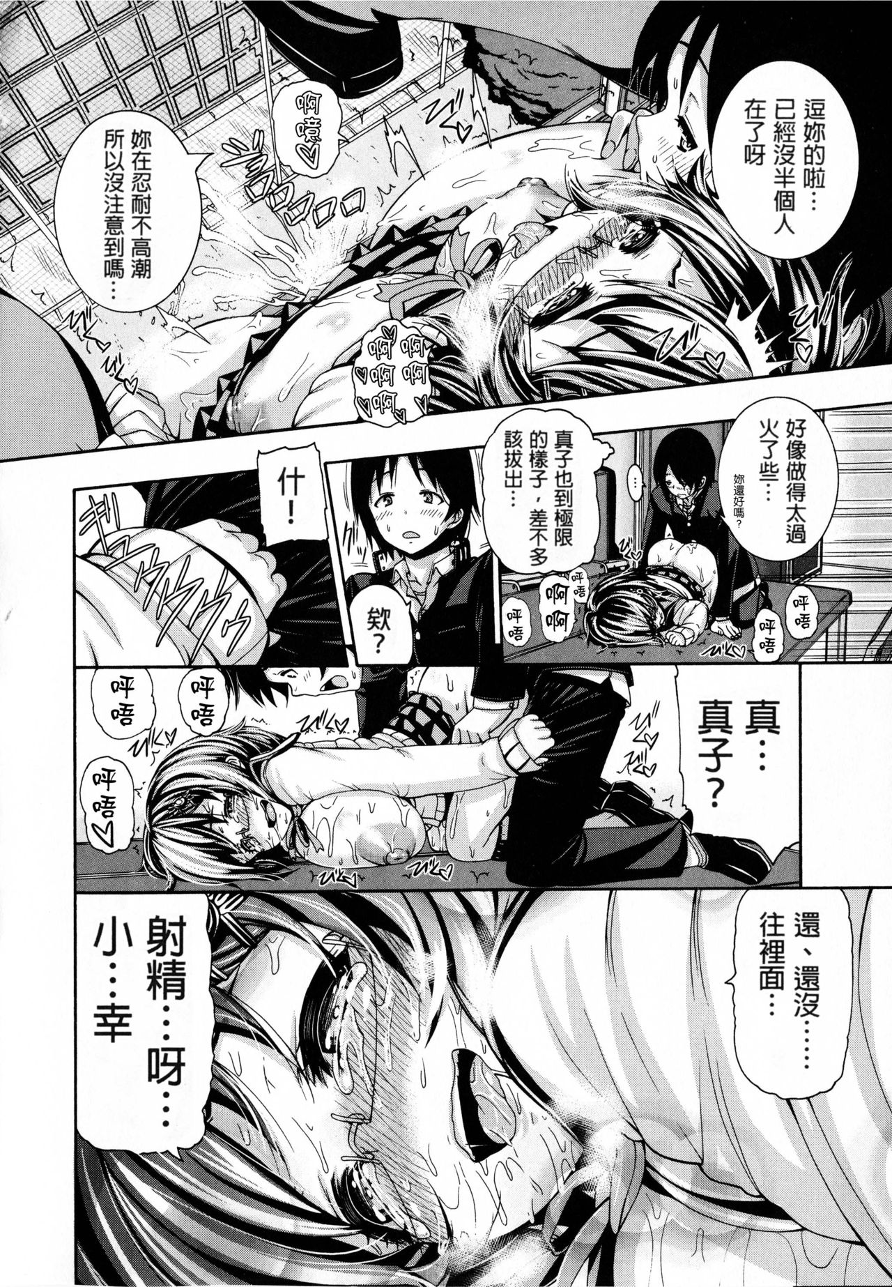 Shitsukeai page 154