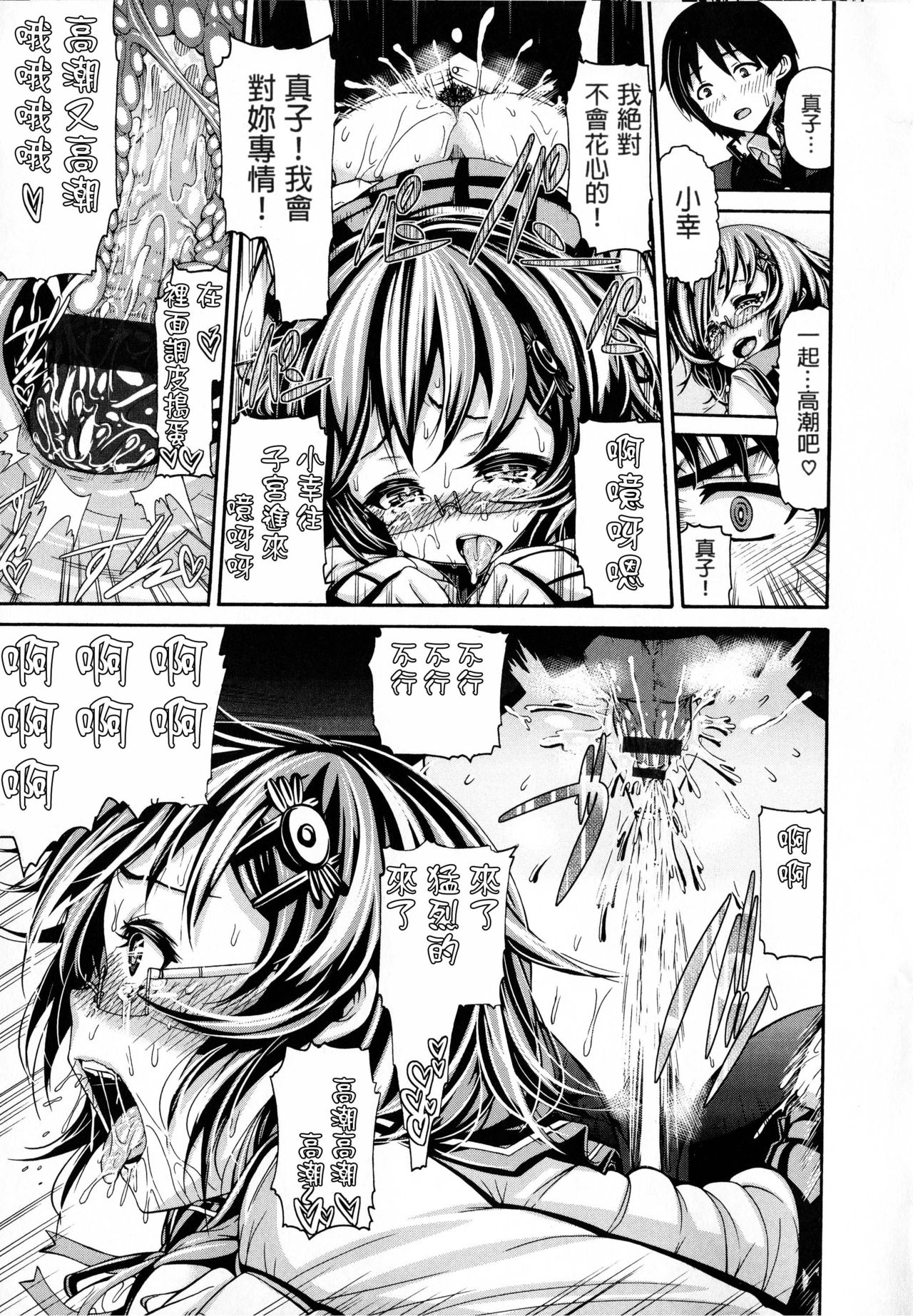 Shitsukeai page 155