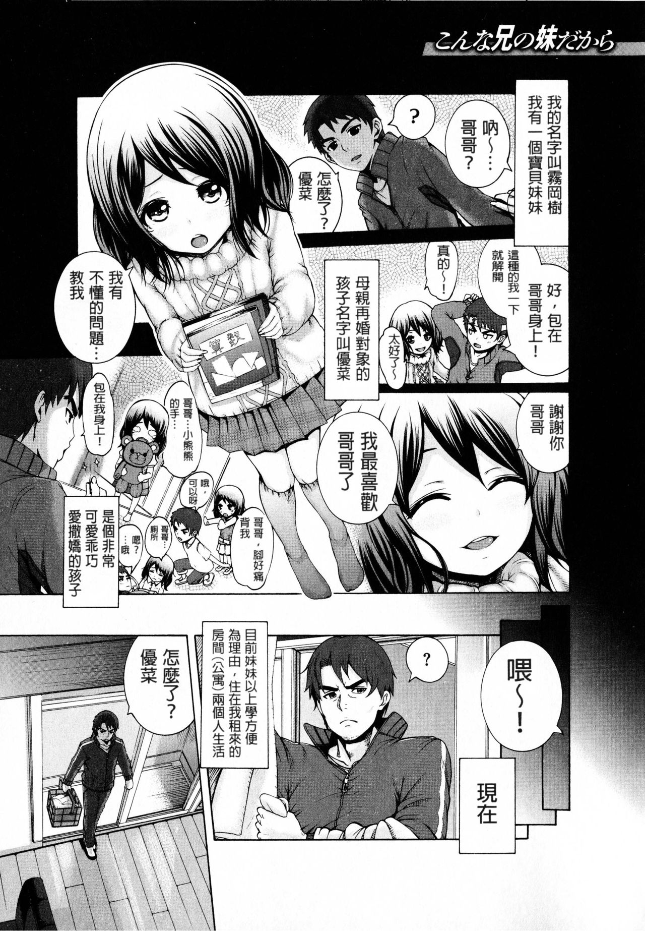 Shitsukeai page 159