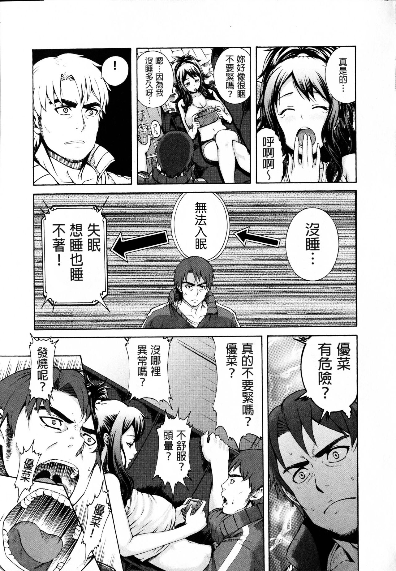 Shitsukeai page 161