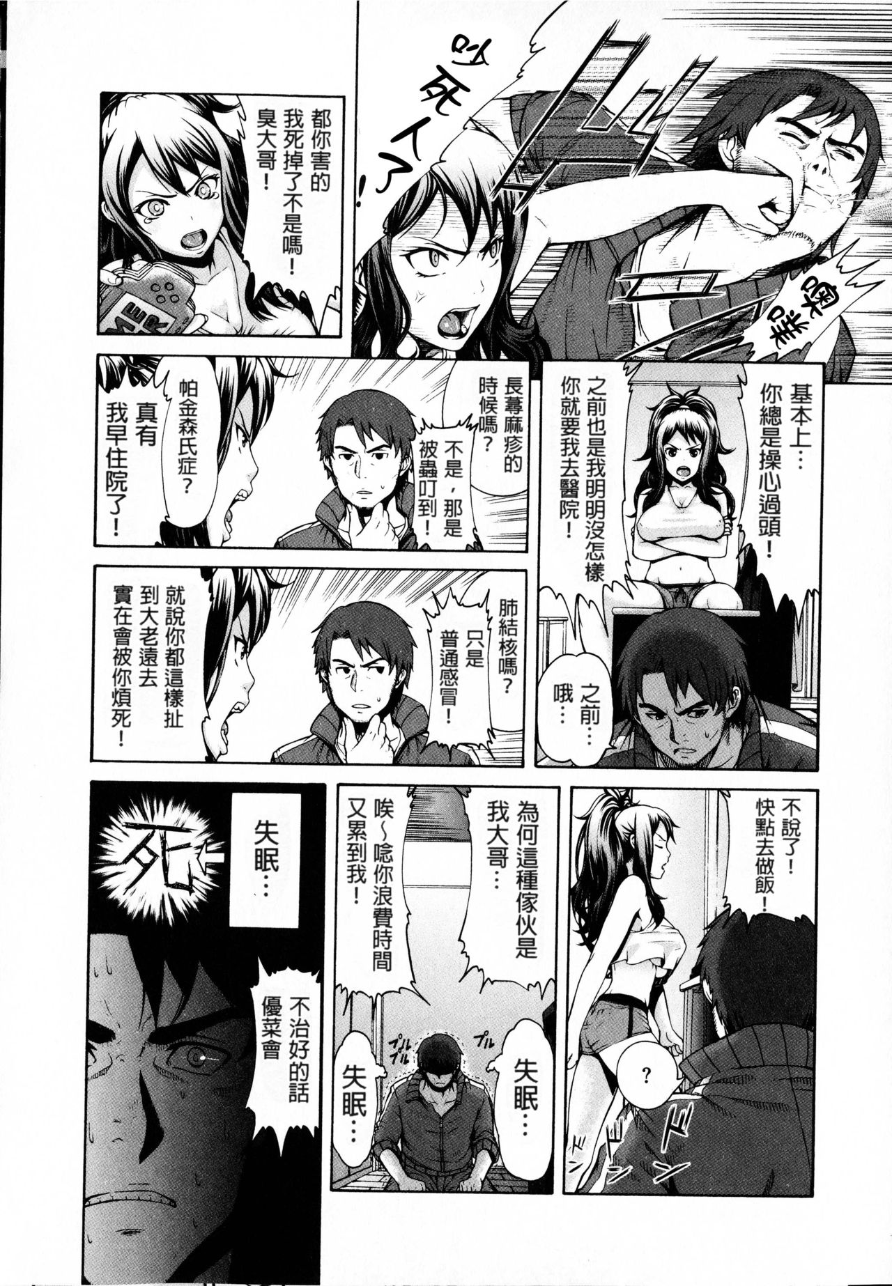 Shitsukeai page 162