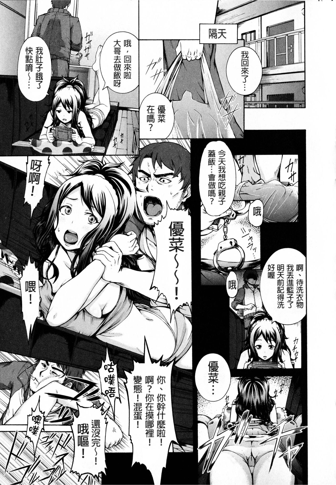 Shitsukeai page 163